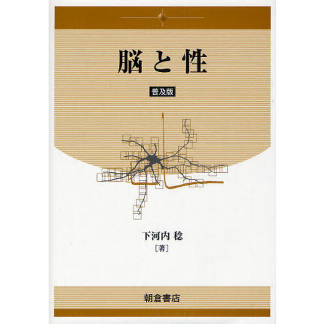 脳と性　普及版