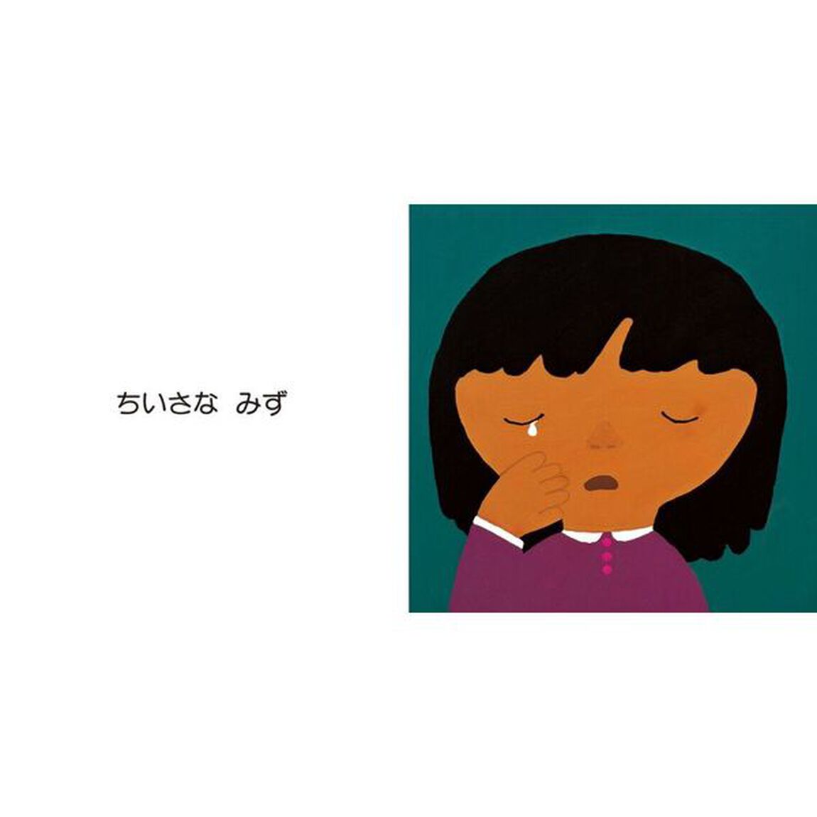 みず