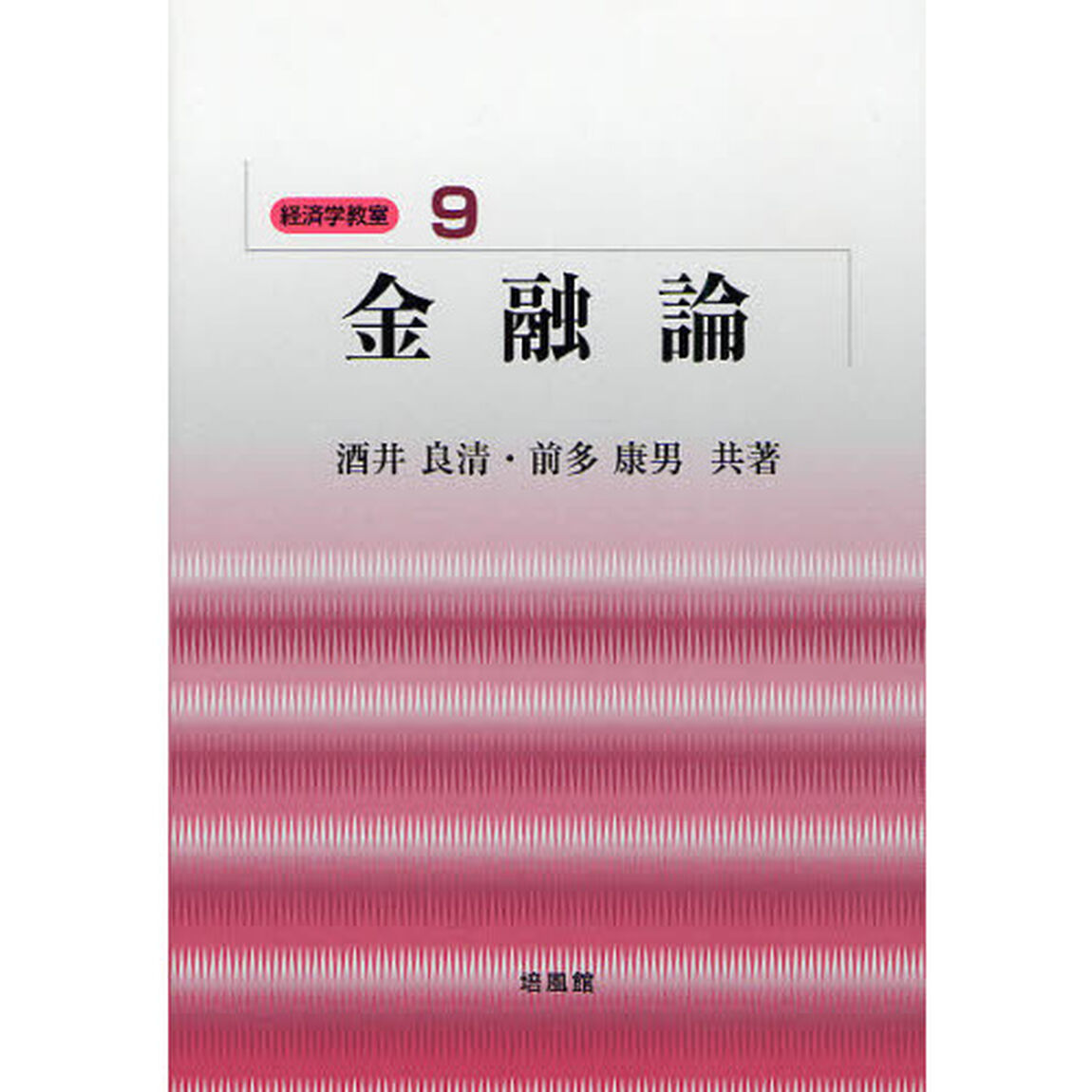 金融論