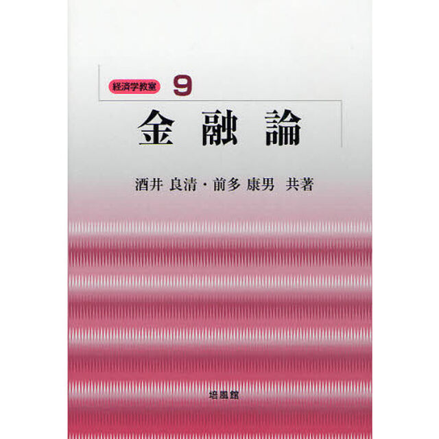 金融論