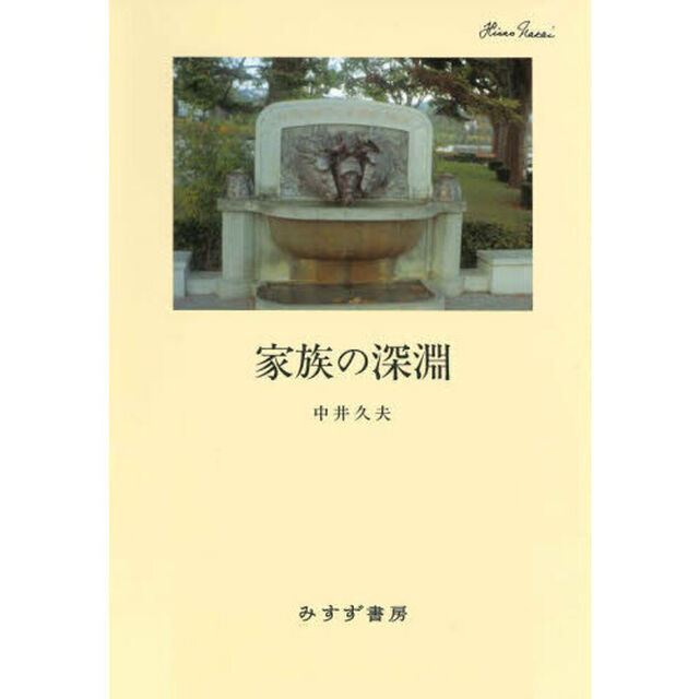 家族の深淵「新装版」