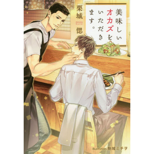 美味しいオカズをいただきます。