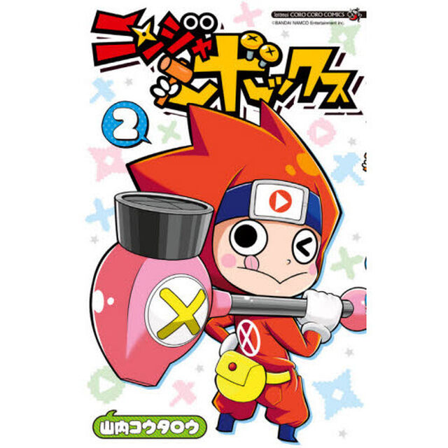ニンジャボックス　２