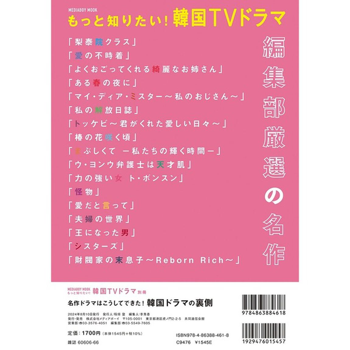名作ドラマはこうしてできた！韓国ドラマの裏側