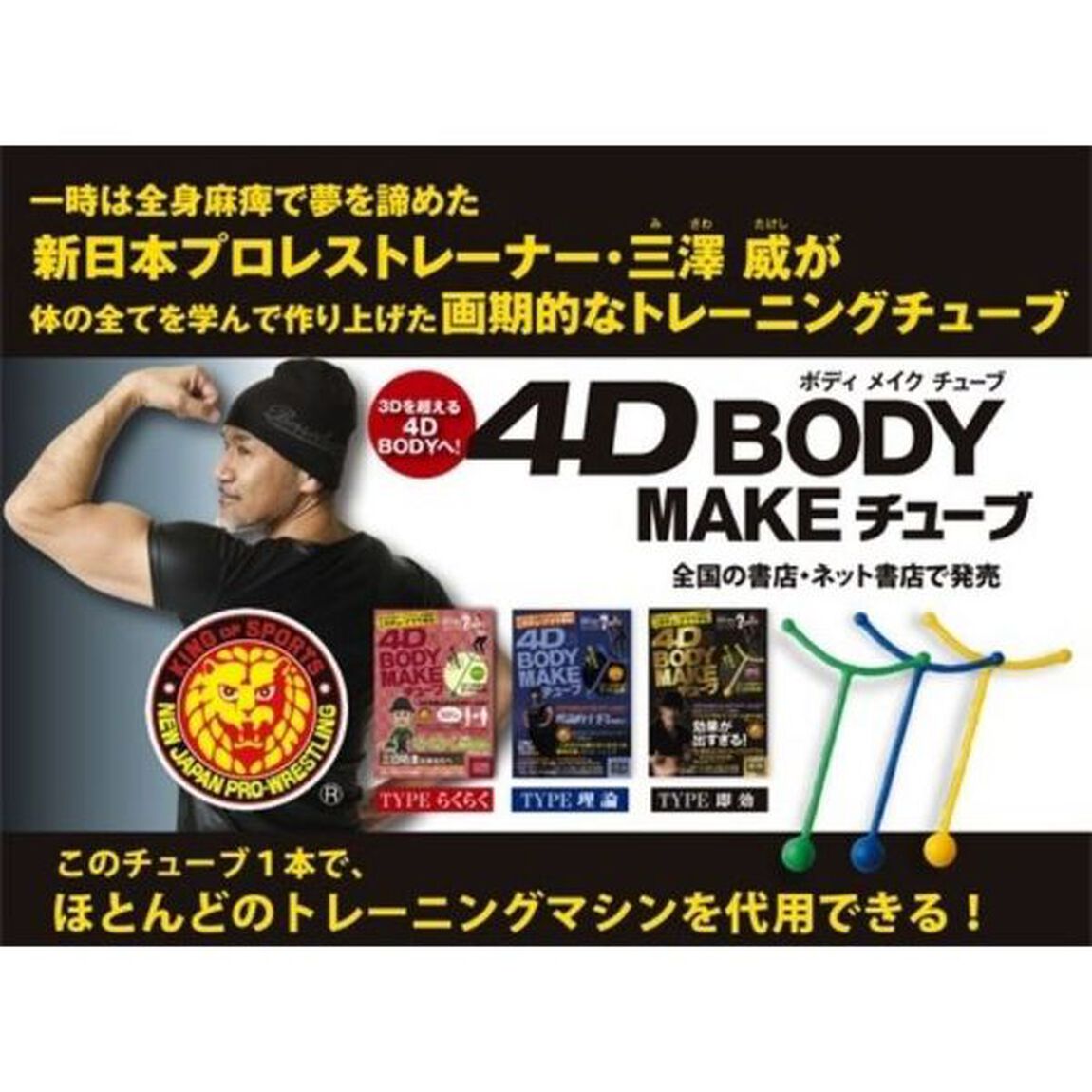 4D BODY MAKEチューブ TYPE理論