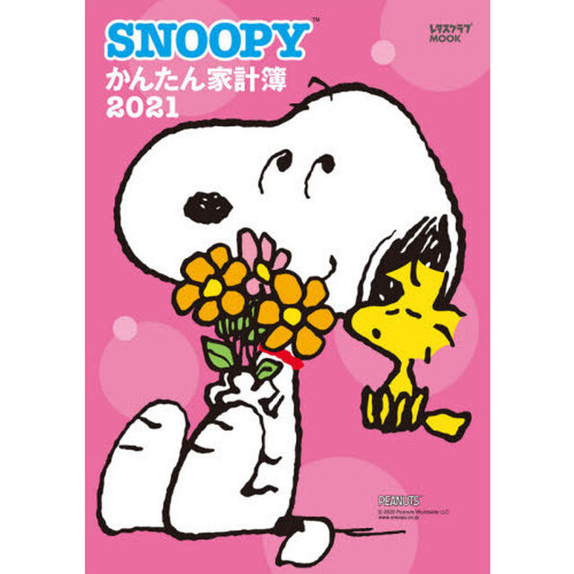 SNOOPYかんたん家計簿2021 (レタスクラブムック)