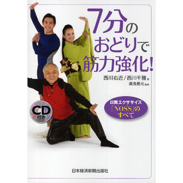 ７分のおどりで筋力強化！　日舞エクササイズ「ＮＯＳＳ」のすべて