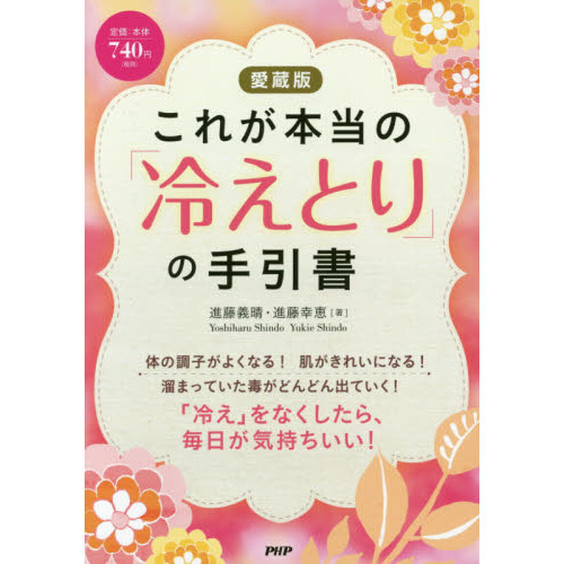 これが本当の「冷えとり」の手引書　愛蔵版