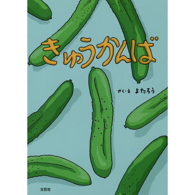 きゅうかんば