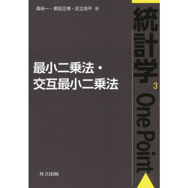 最小二乗法・交互最小二乗法