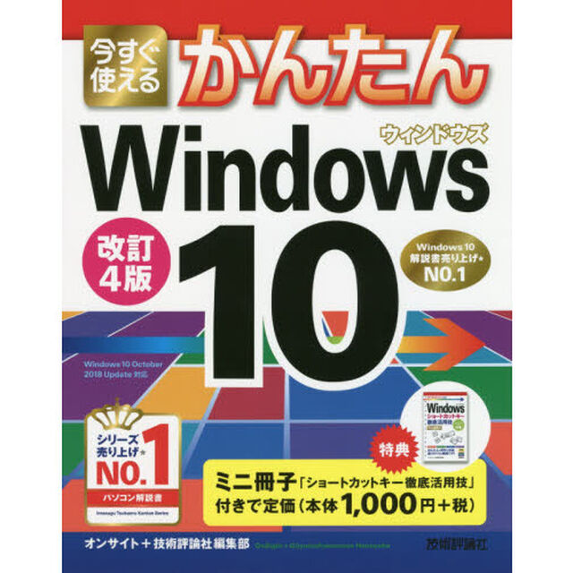 今すぐ使えるかんたんＷｉｎｄｏｗｓ　１０「改訂４版」