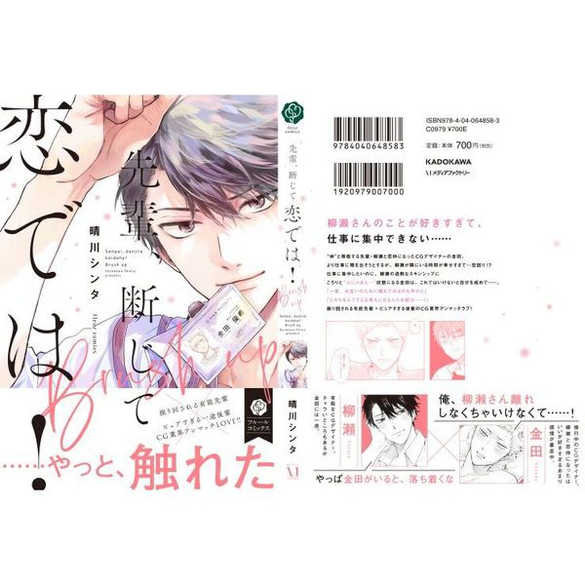 先輩、断じて恋では！Ｂｒｕｓｈ　ｕｐ