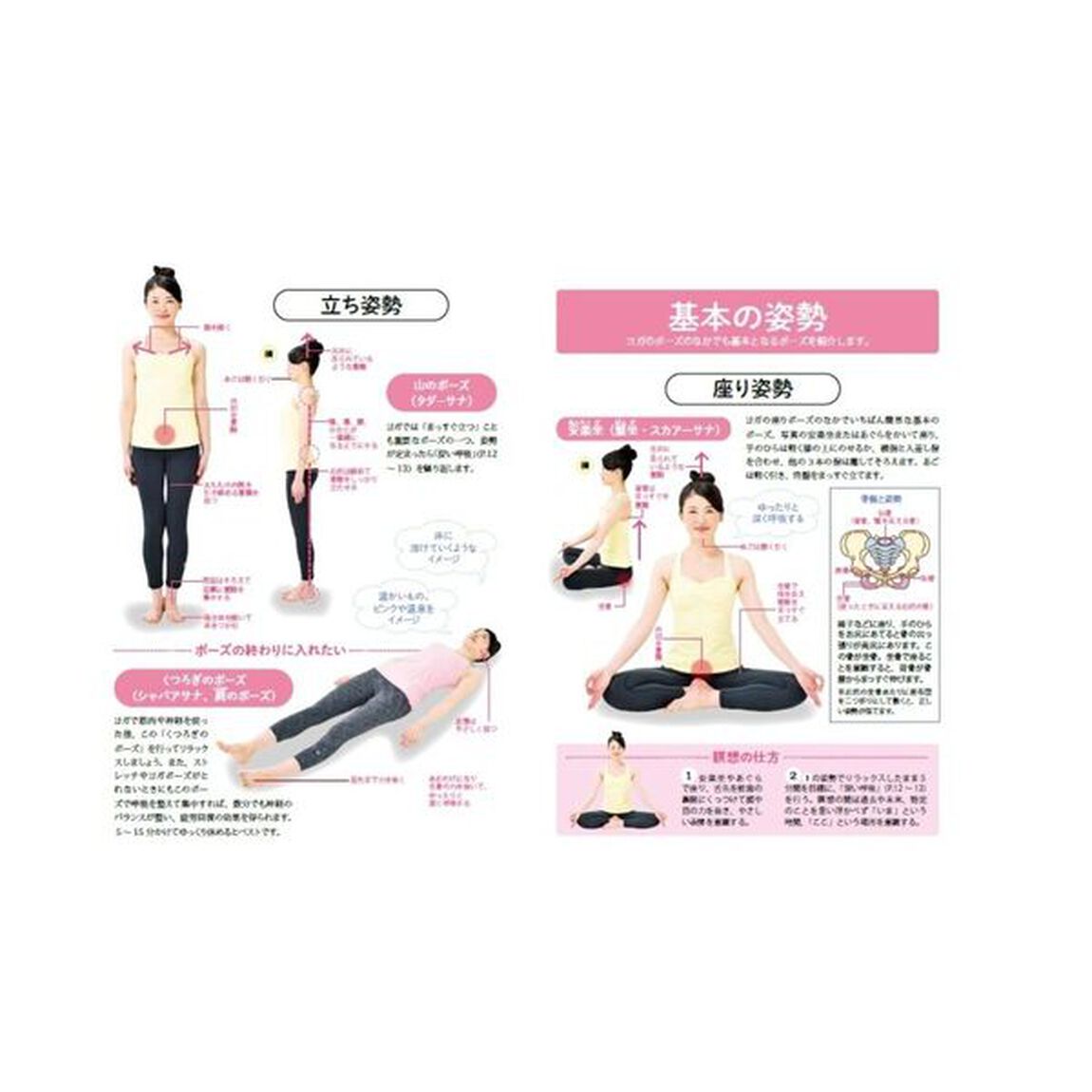 不調がどんどんラクになる体が硬くてもできるヨガ