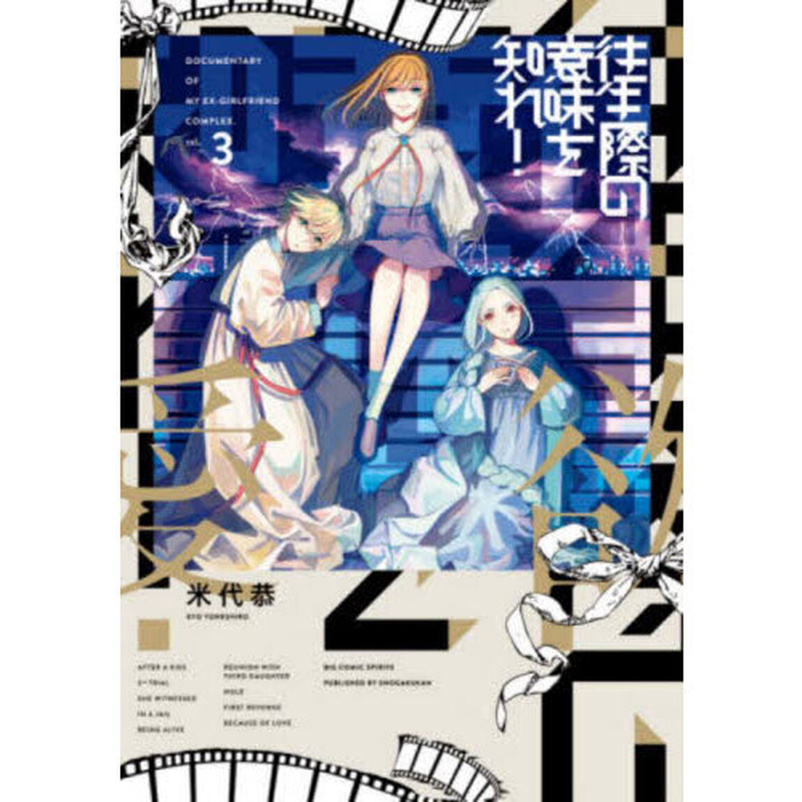 往生際の意味を知れ！　３