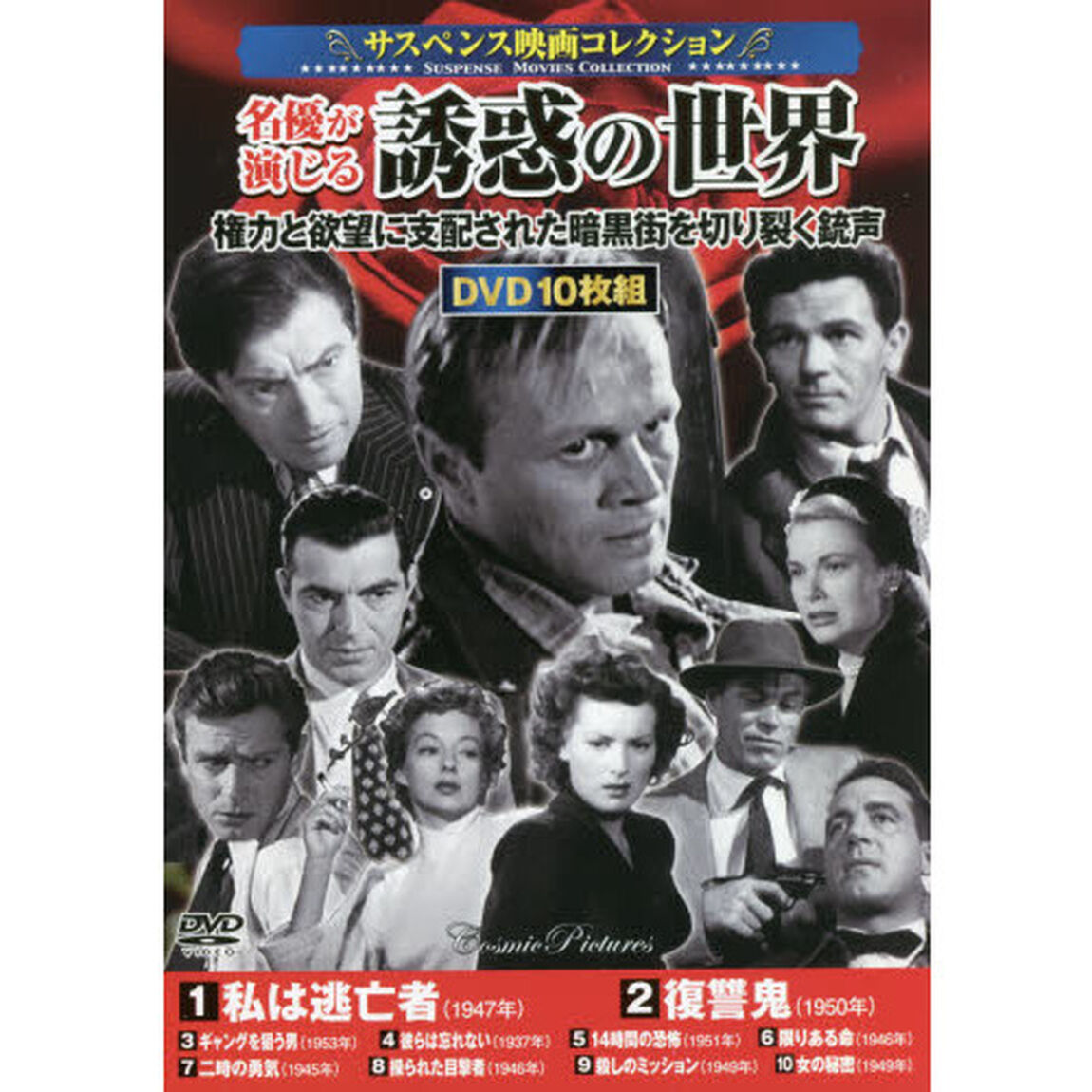 ＤＶＤ　名優が演じる誘惑の世界