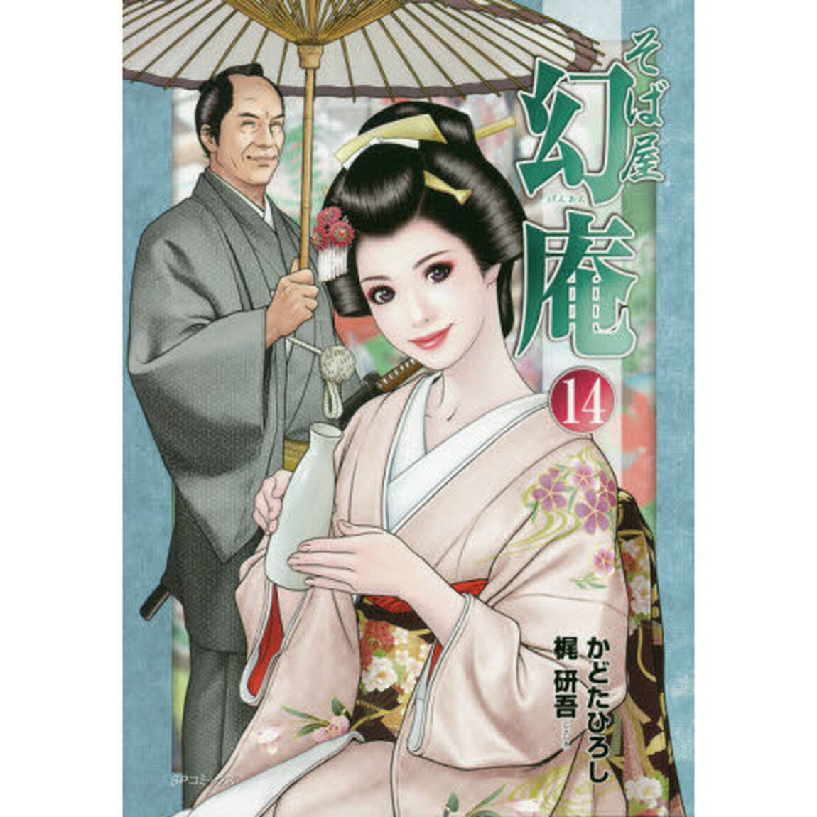 そば屋幻庵　　１４