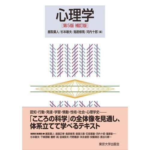 心理学 - 通販｜セブンネットショッピング