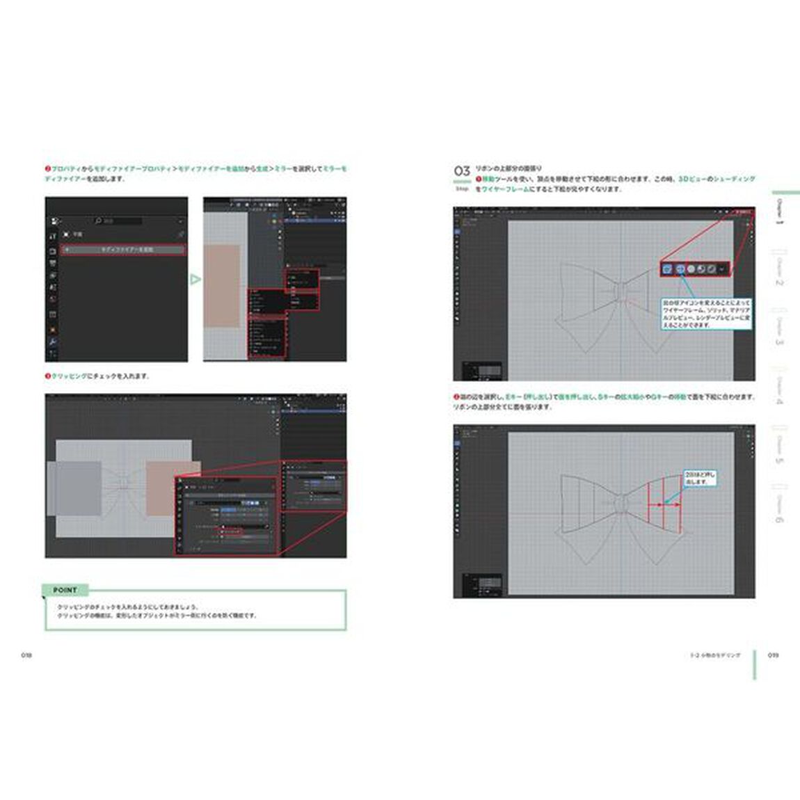 Ｂｌｅｎｄｅｒで作るキャラクターモデリング入門実践ガイド「Ｂｌｅｎｄｅｒ４．４対応版」