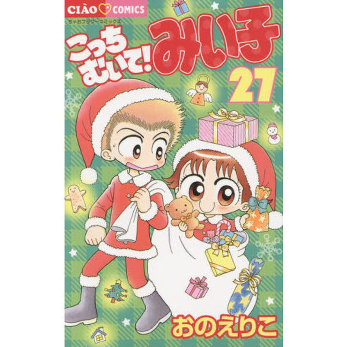 こっちむいて！みい子 27