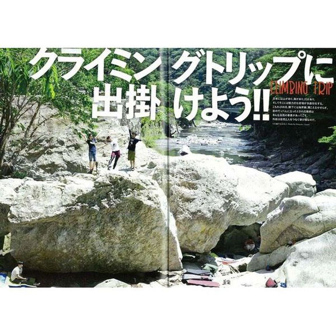 クライムオン！！　Ｏｕｔｄｏｏｒ　Ｃｌｉｍｂｉｎｇ　Ｍａｇａｚｉｎｅ　特集◎クライミングトリップへ出掛けよう！クライミングギア徹底解説
