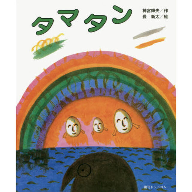 タマタン