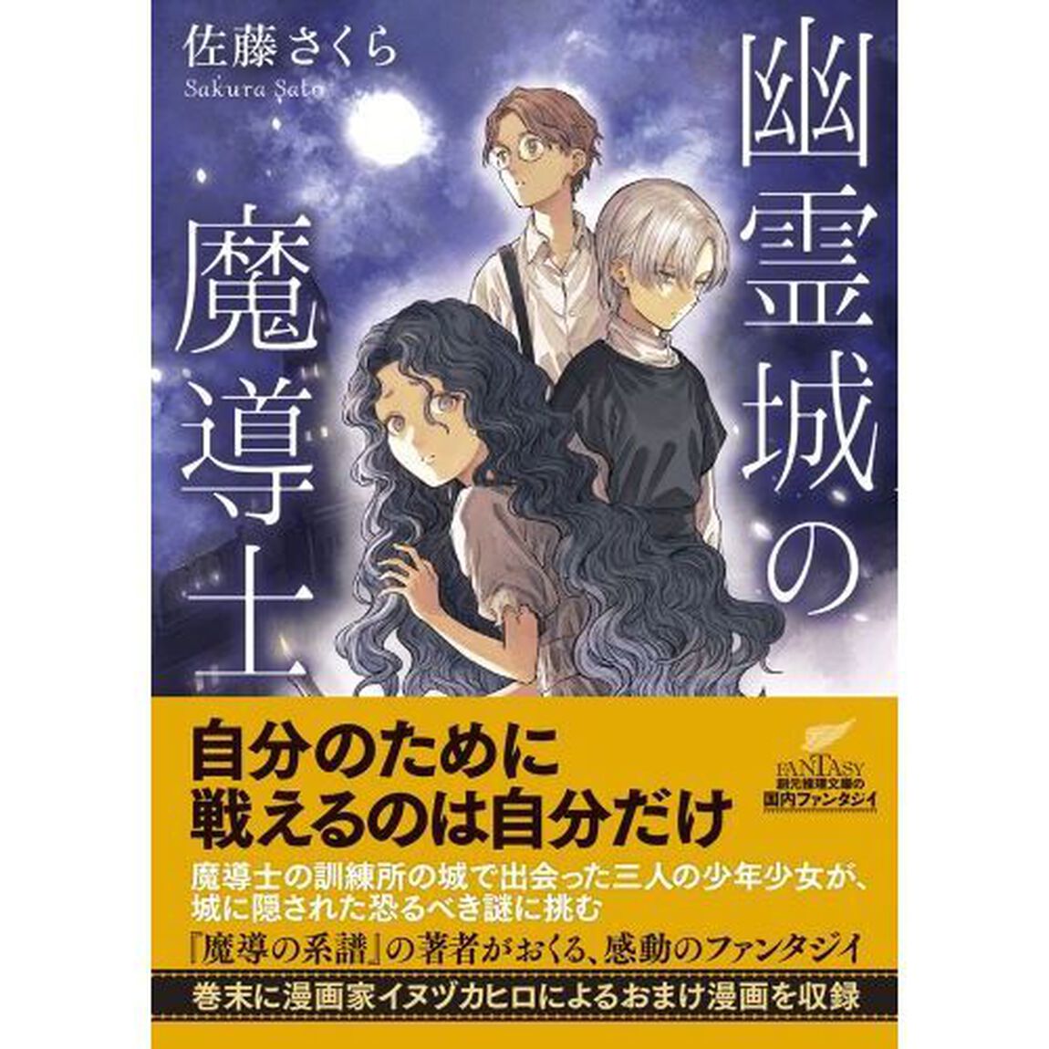 幽霊城の魔導士
