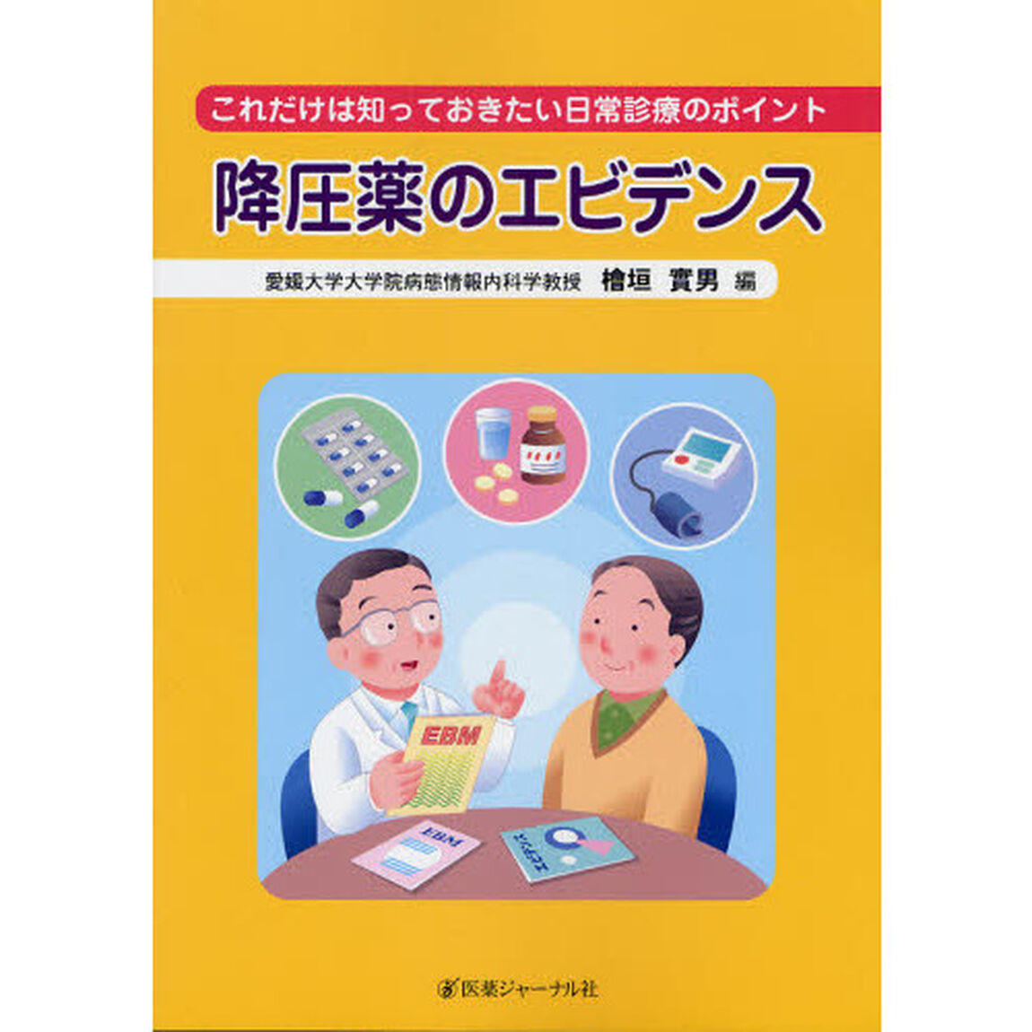 降圧薬のエビデンス