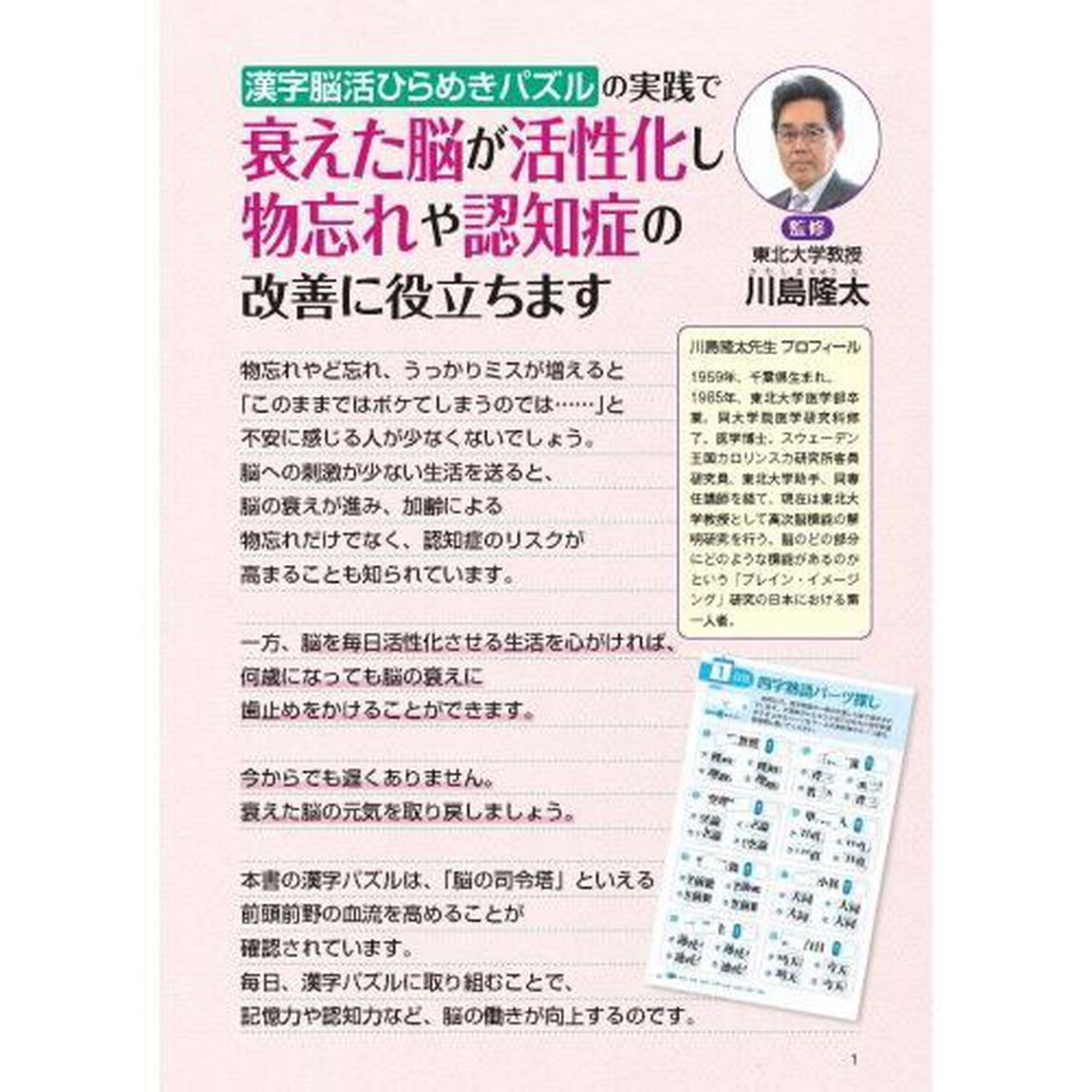 漢字脳活ひらめきパズル　１８