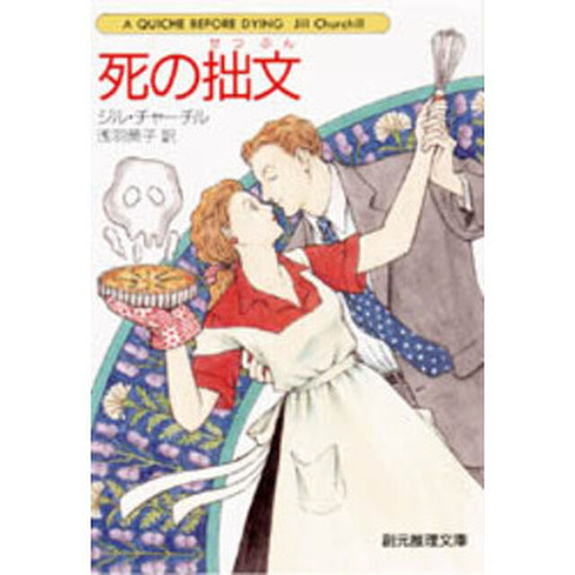 死の拙文
