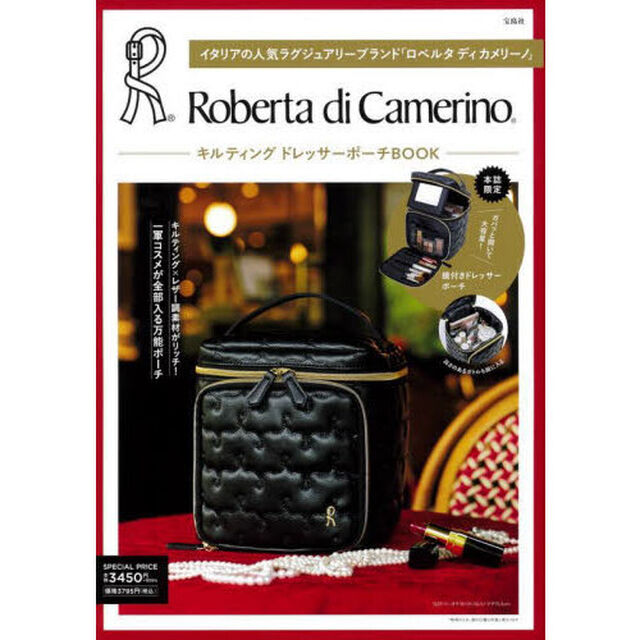 Roberta di Camerino キルティング ドレッサーポーチBOOK (宝島社ブランドムック)