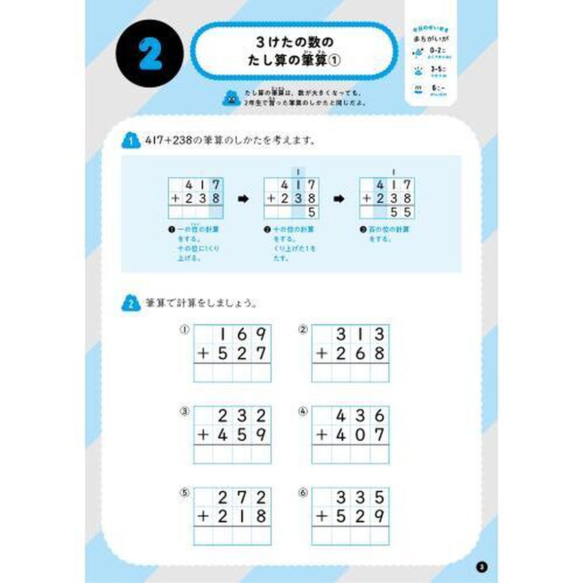 うんこドリルたし算・ひき算　小学３年生