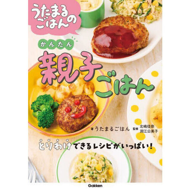うたまるごはんのかんたん親子ごはん