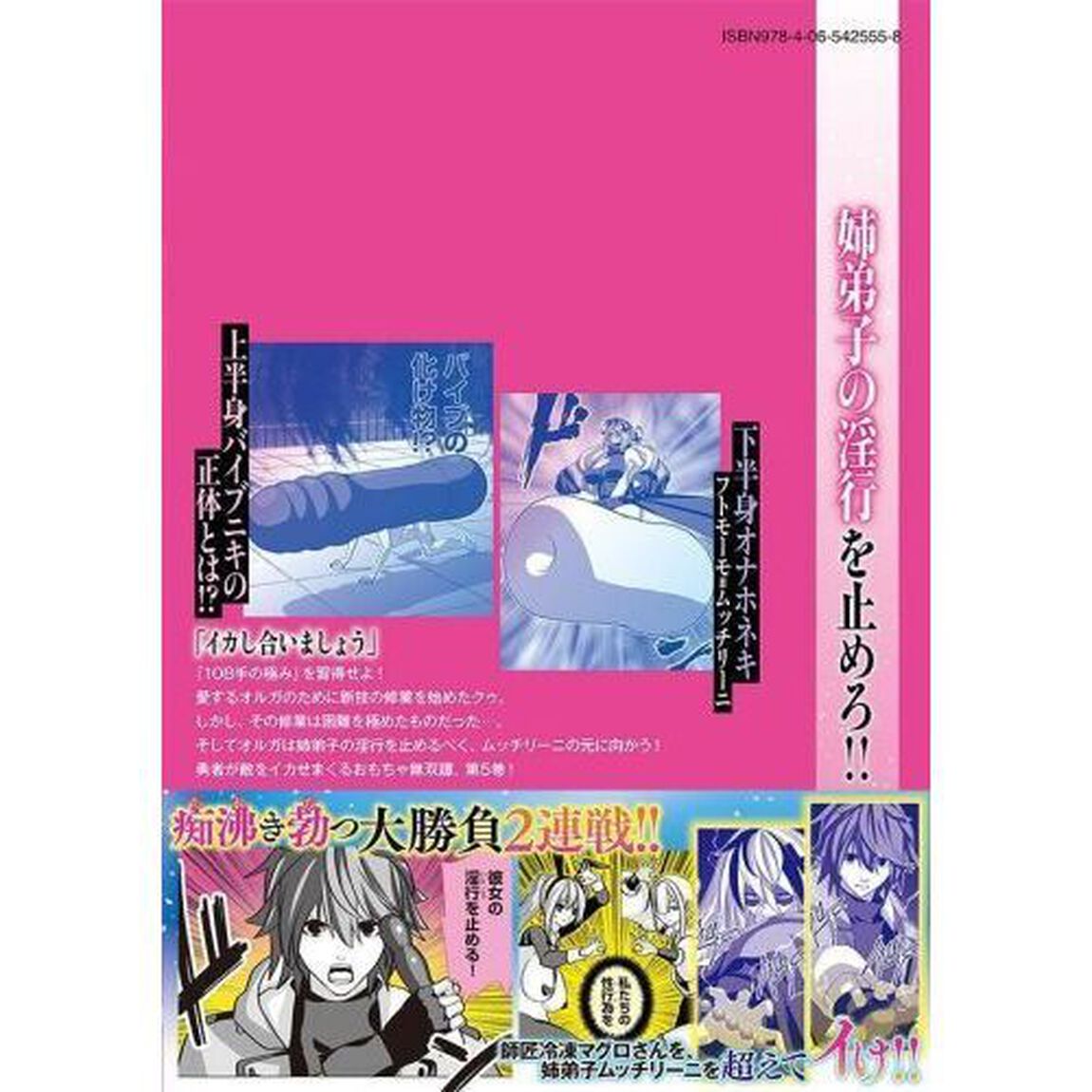 追放された錬金術師、アダルトグッズで世界を救う　どんなモンスターも絶対にイカせる男　５