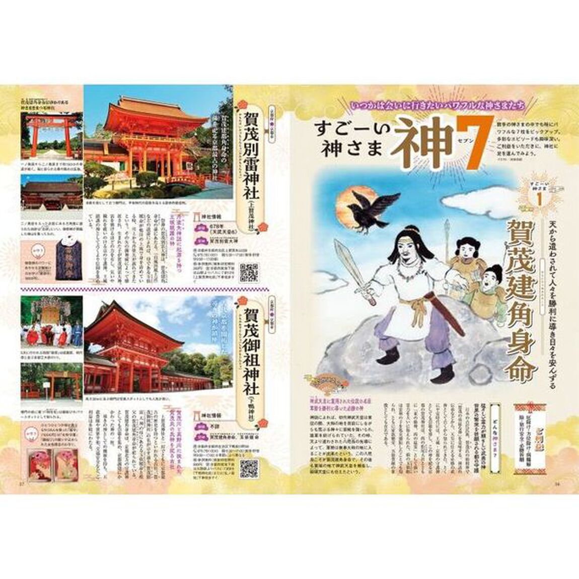 イラストでわかる日本の神さま