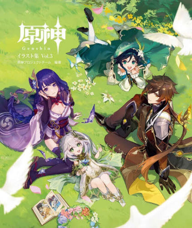 原神イラスト集　Ｖｏｌ．３