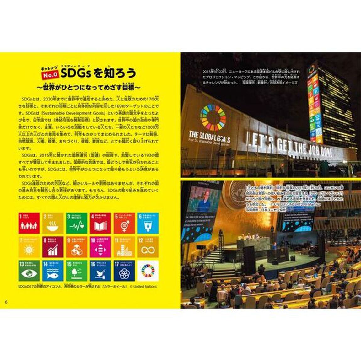 ＳＤＧｓチャレンジ１００　小さな行動から大きく世界を変えよう！