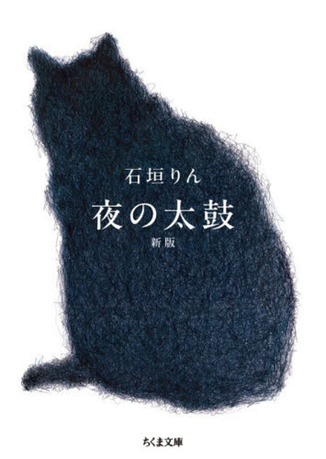 夜の太鼓「新版」