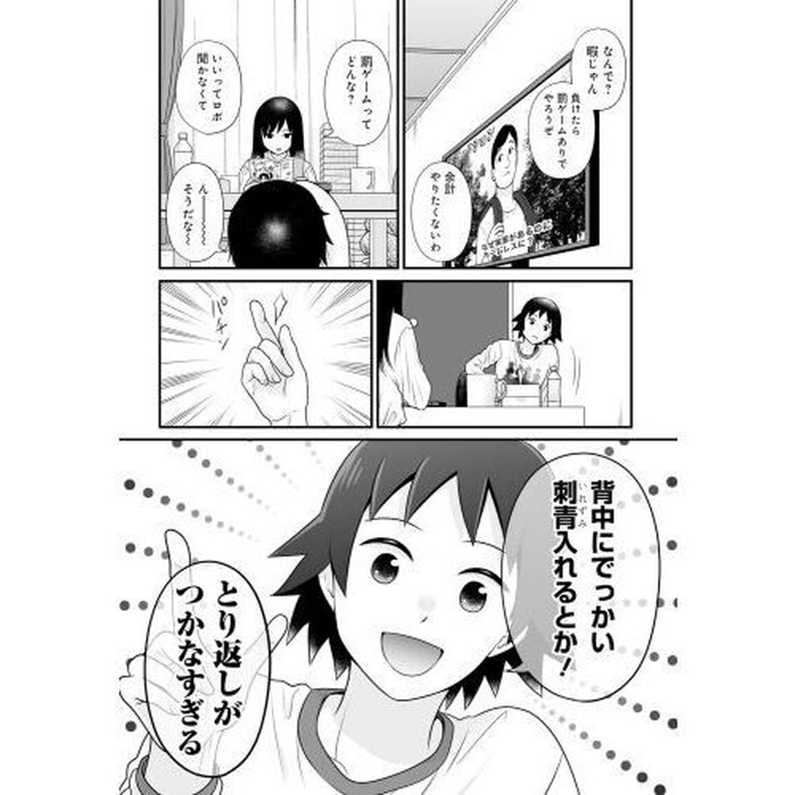女子高生の無駄づかい　１２