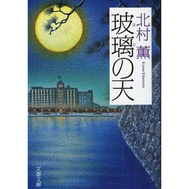 玻璃の天