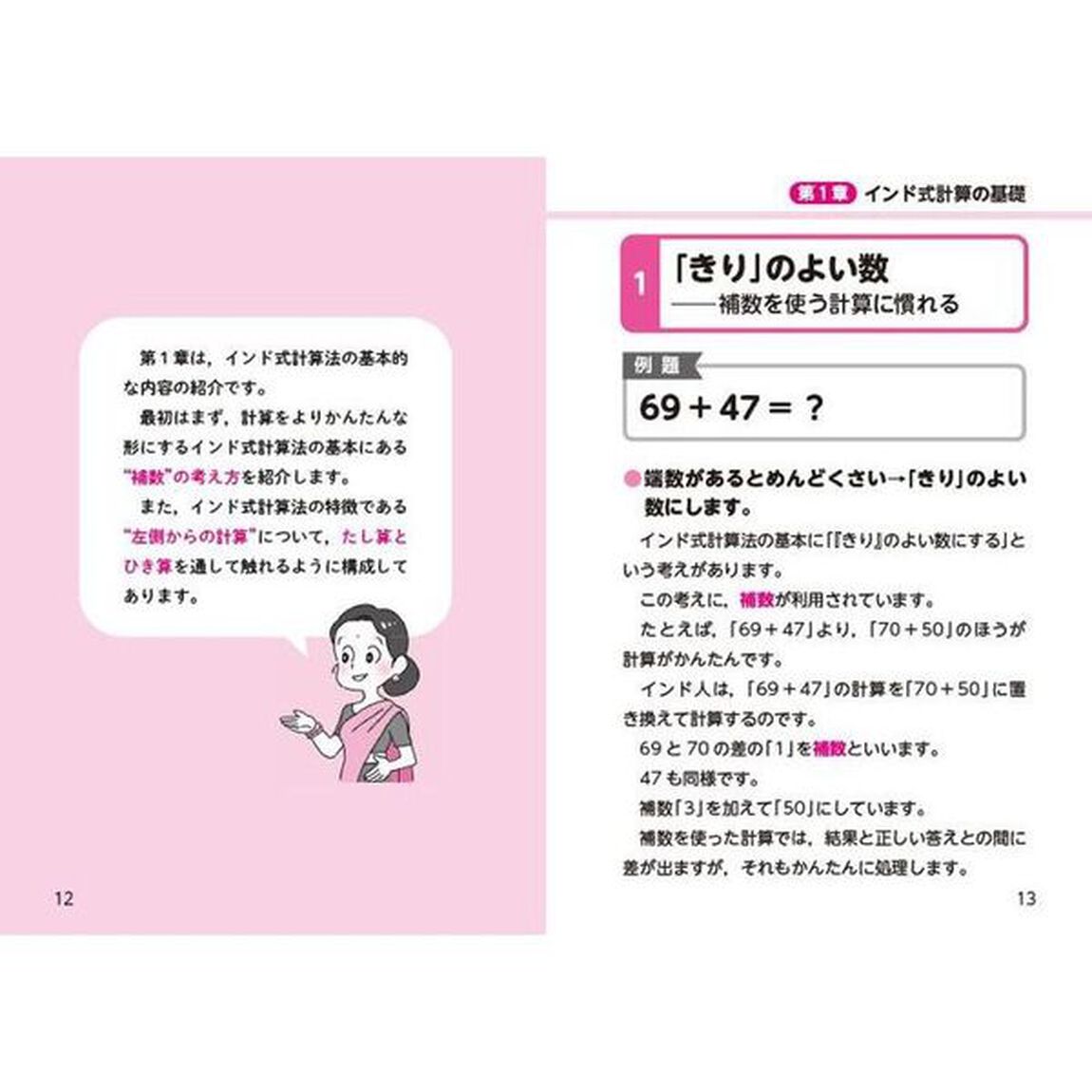 いちばんやさしいインド数学暗算入門