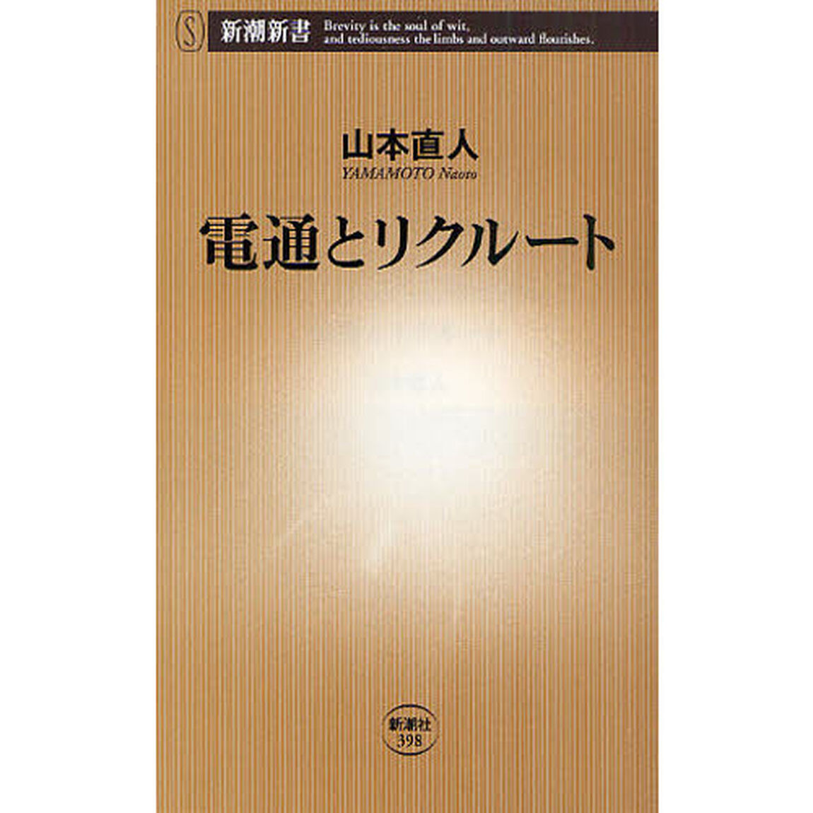 電通とリクルート
