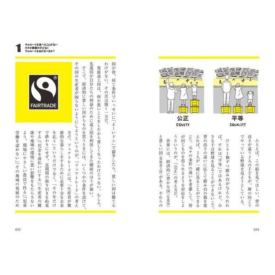 チョコレートを食べたことがないカカオ農園の子どもにきみはチョコレートをあげるか？