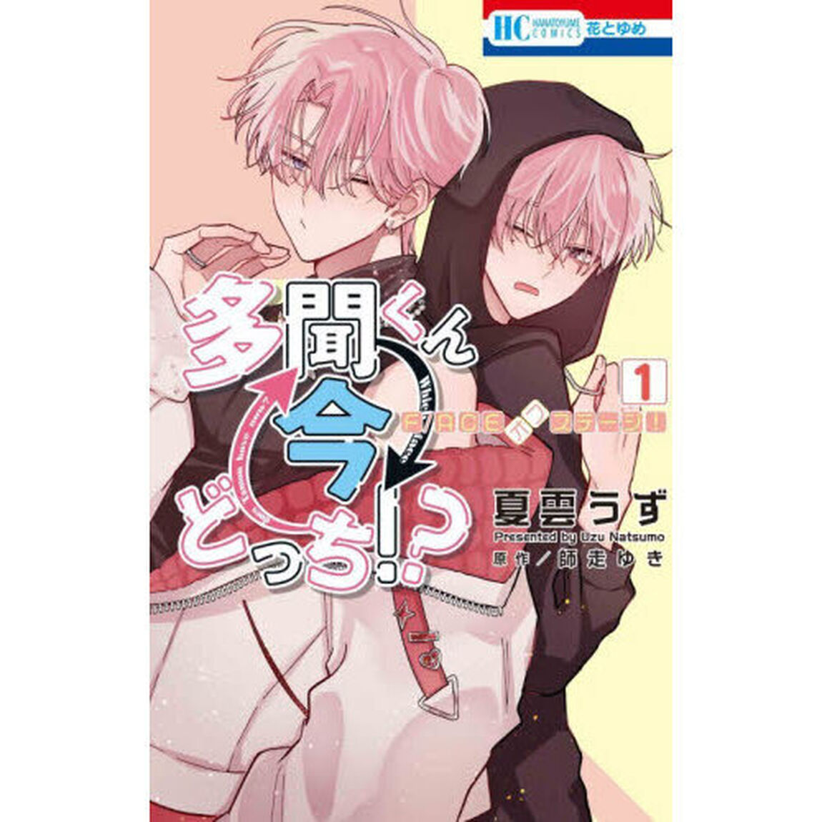 多聞くん今どっち！？F/ACEオフステージ！ 1