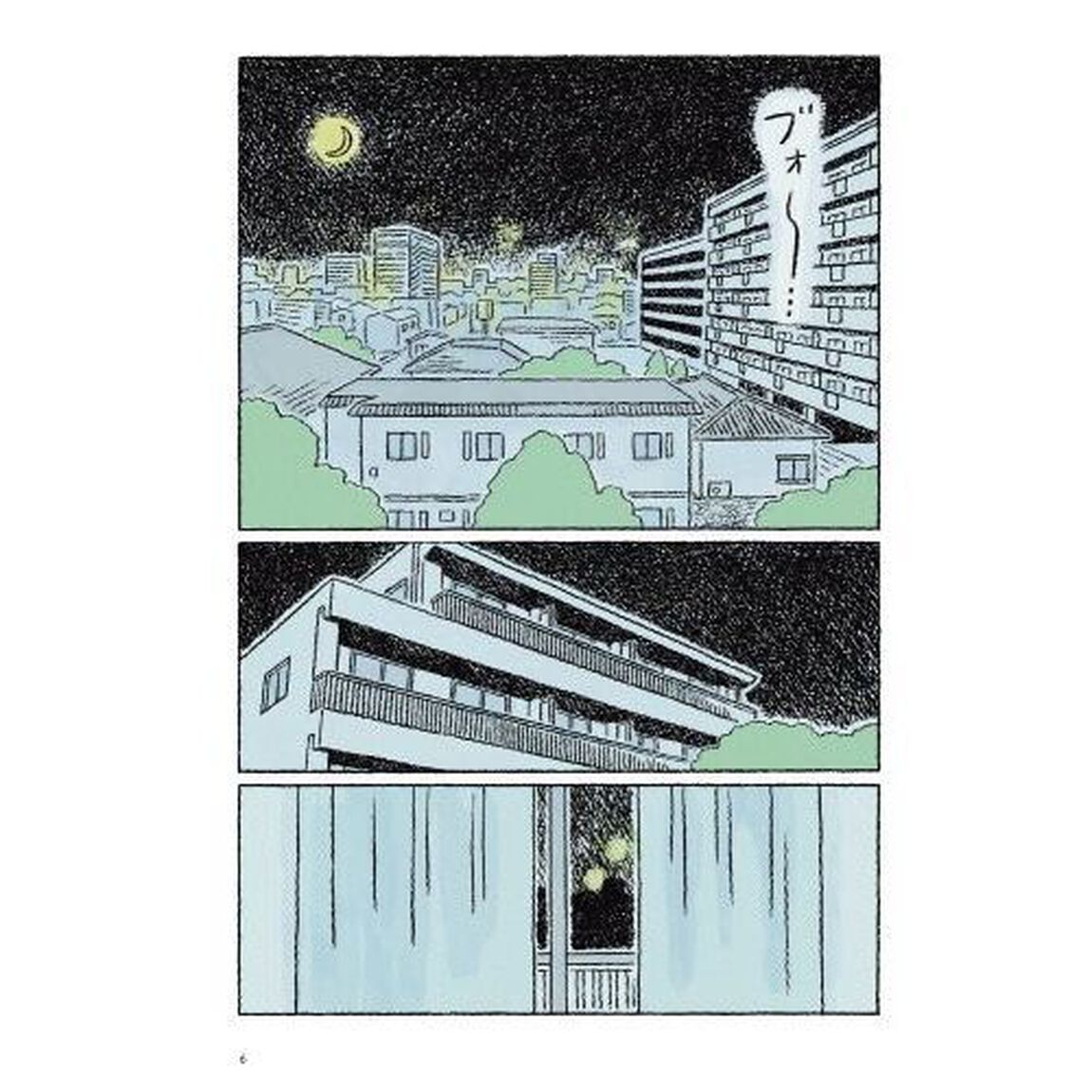 わたしの夢が覚めるまで