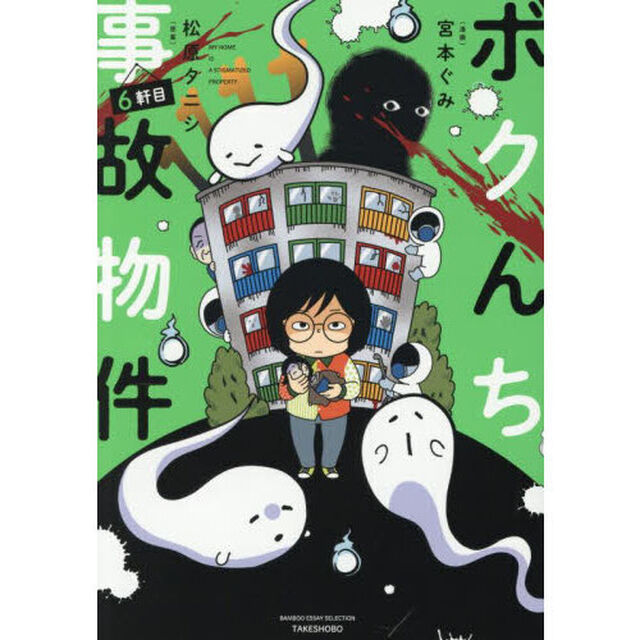 ボクんち事故物件　６軒目