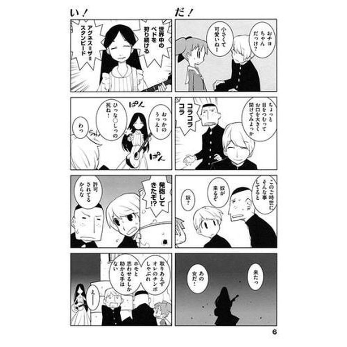ぱら★いぞ　２