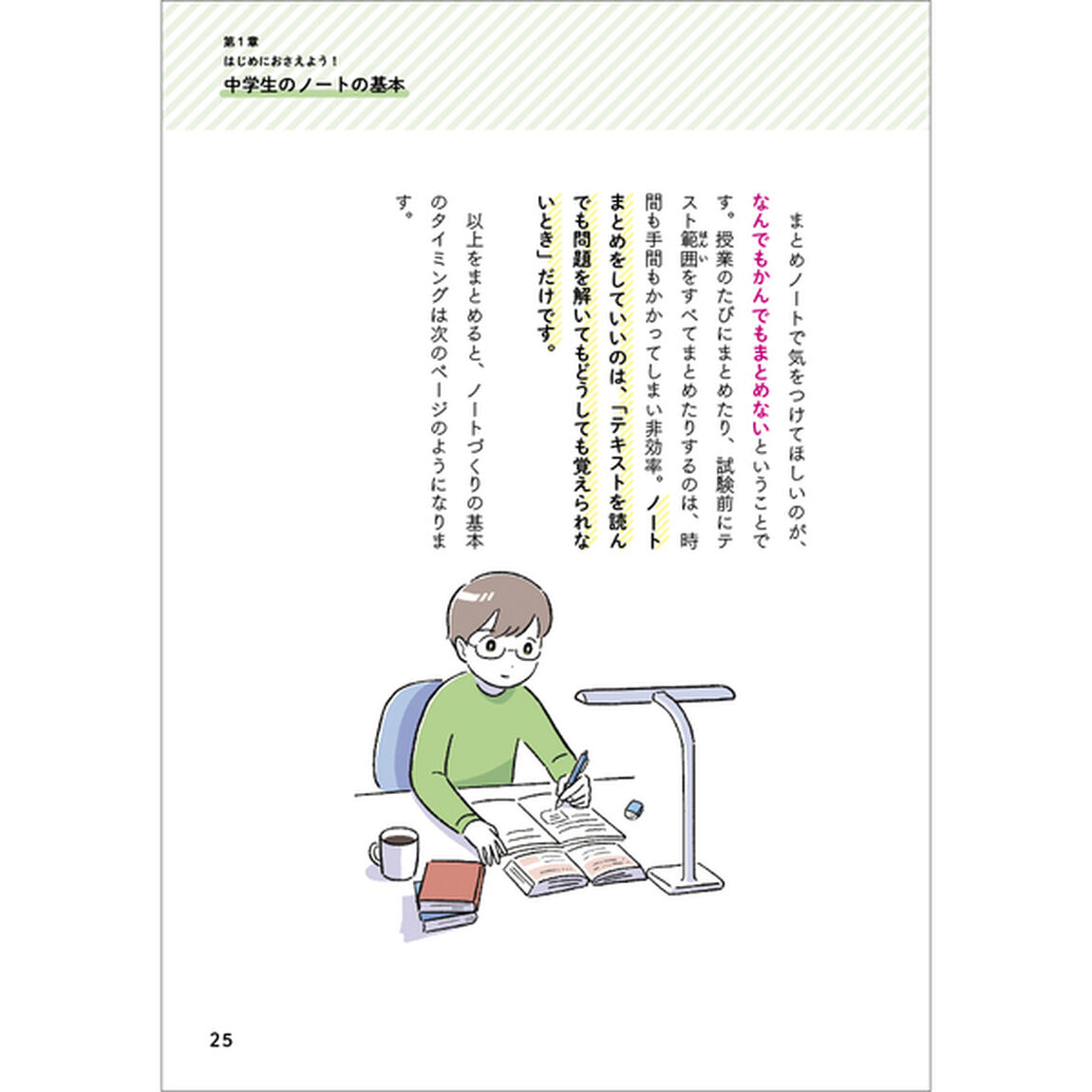 中学生のおうちノート術　モチベも点数もめきめきアップ！