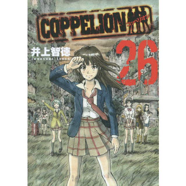 ＣＯＰＰＥＬＩＯＮ　２６
