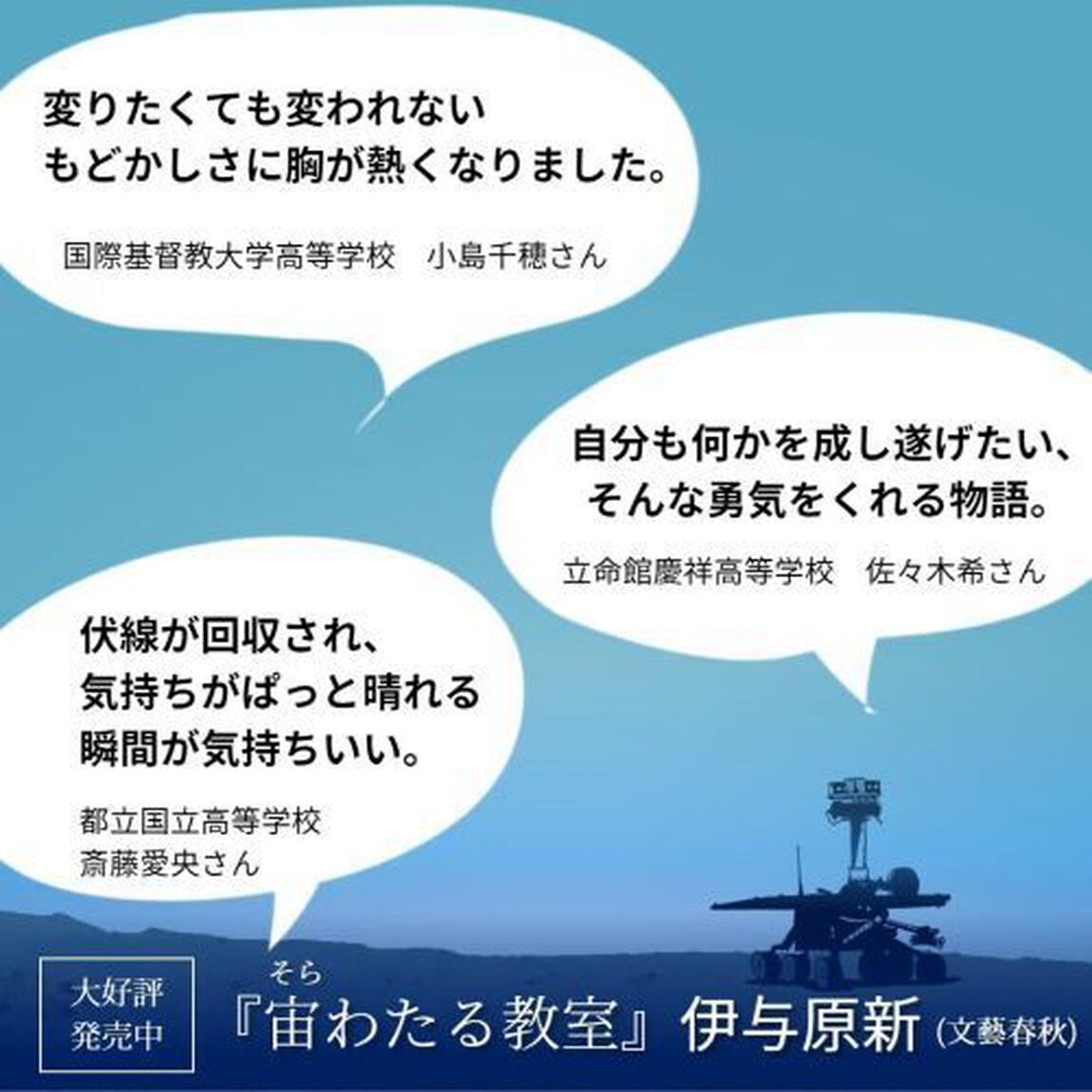 宙（そら）わたる教室