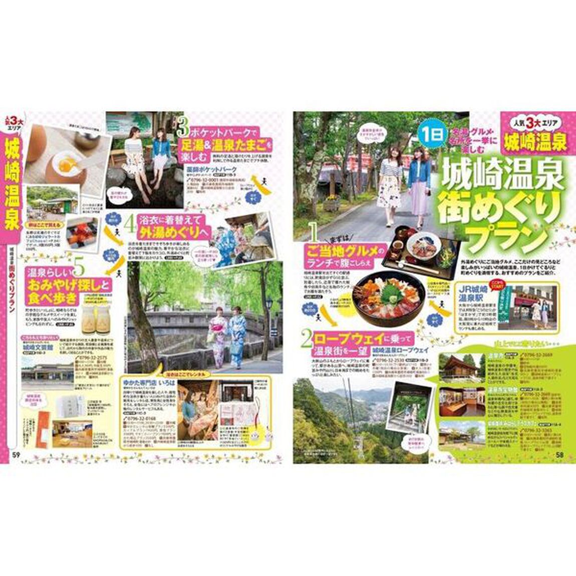 まっぷる 城崎・天橋立 竹田城跡'25